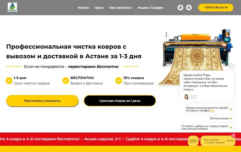 Главная страница сайта Astanacleanservice.kz