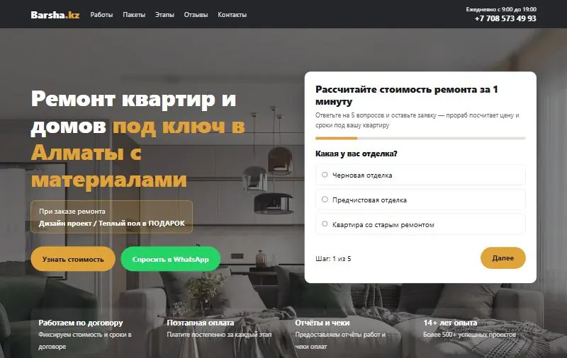 Главная страница сайта Barsha.kz