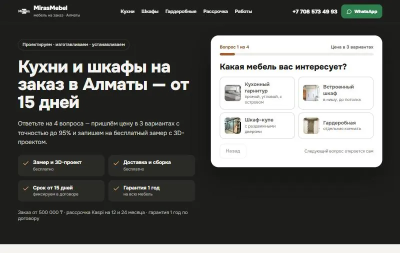 Главная страница сайта Mirasmebel.kz
