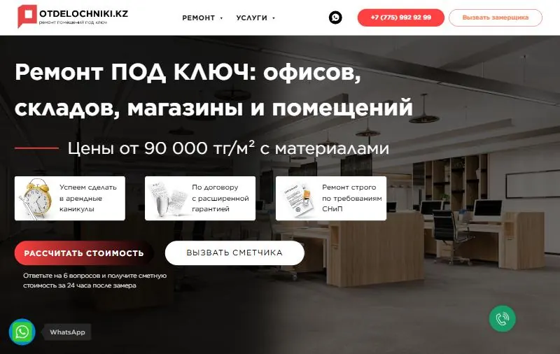 Главная страница сайта Otdelochniki.kz