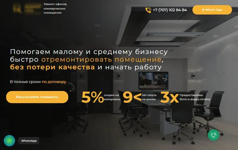 Главная страница сайта Remont-ofis.kz