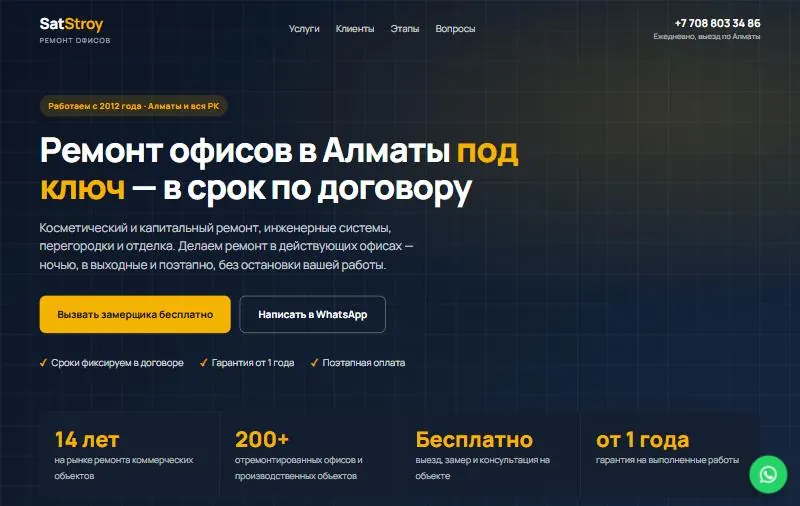 Главная страница сайта SatStroy.kz